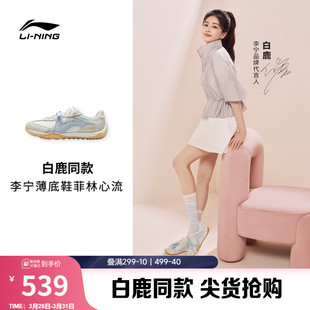 运动鞋 白鹿同款 男女春夏复古德训轻便薄底鞋 休闲鞋 李宁菲林心流