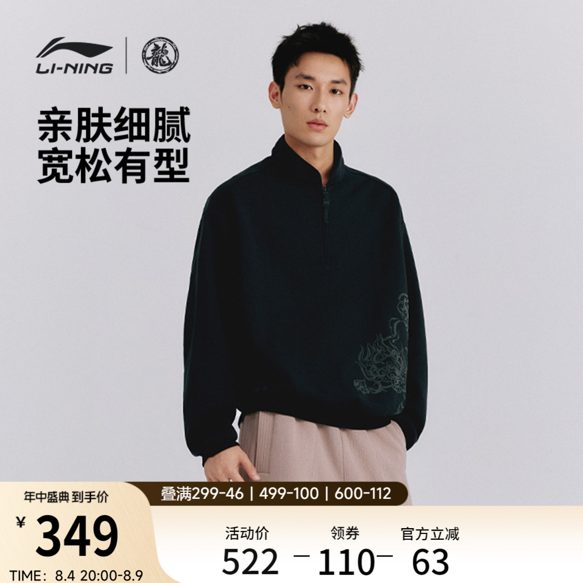 李宁X成龙功夫系列男套头卫衣