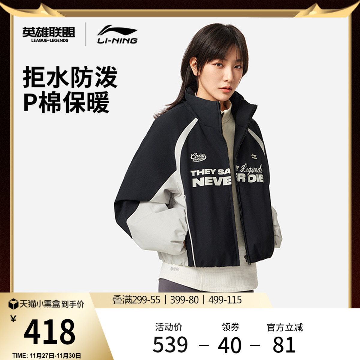 李宁防泼水LPL宽松立领女短棉服