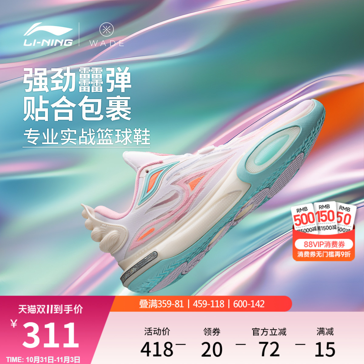 李宁韦德全城11V2男子䨻篮球鞋