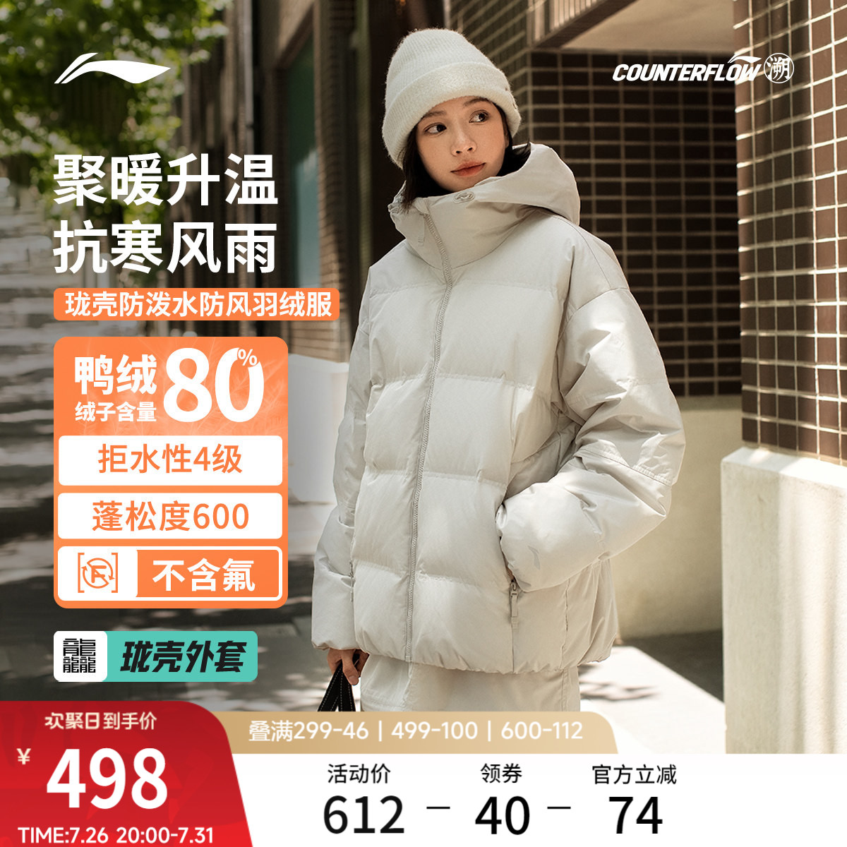 李宁户外CF溯宽松连帽男女羽绒服