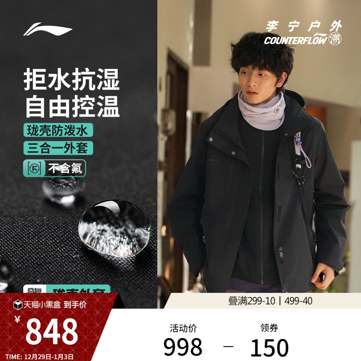 李宁户外CF溯丨珑壳三合一外套男士冬季新款加绒保暖防泼冲锋风衣