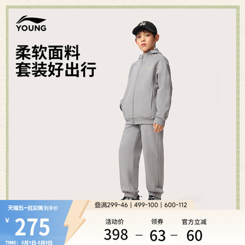 李宁童男女同款开衫连帽卫衣套装