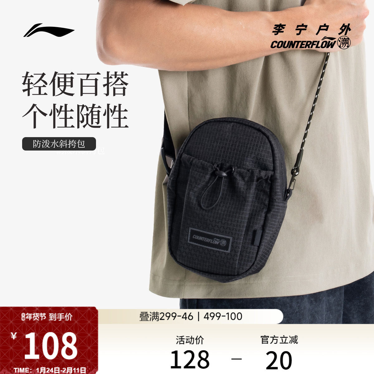 李宁户外CF溯｜斜挎包男包女包防泼水时尚潮流休闲简约运动包