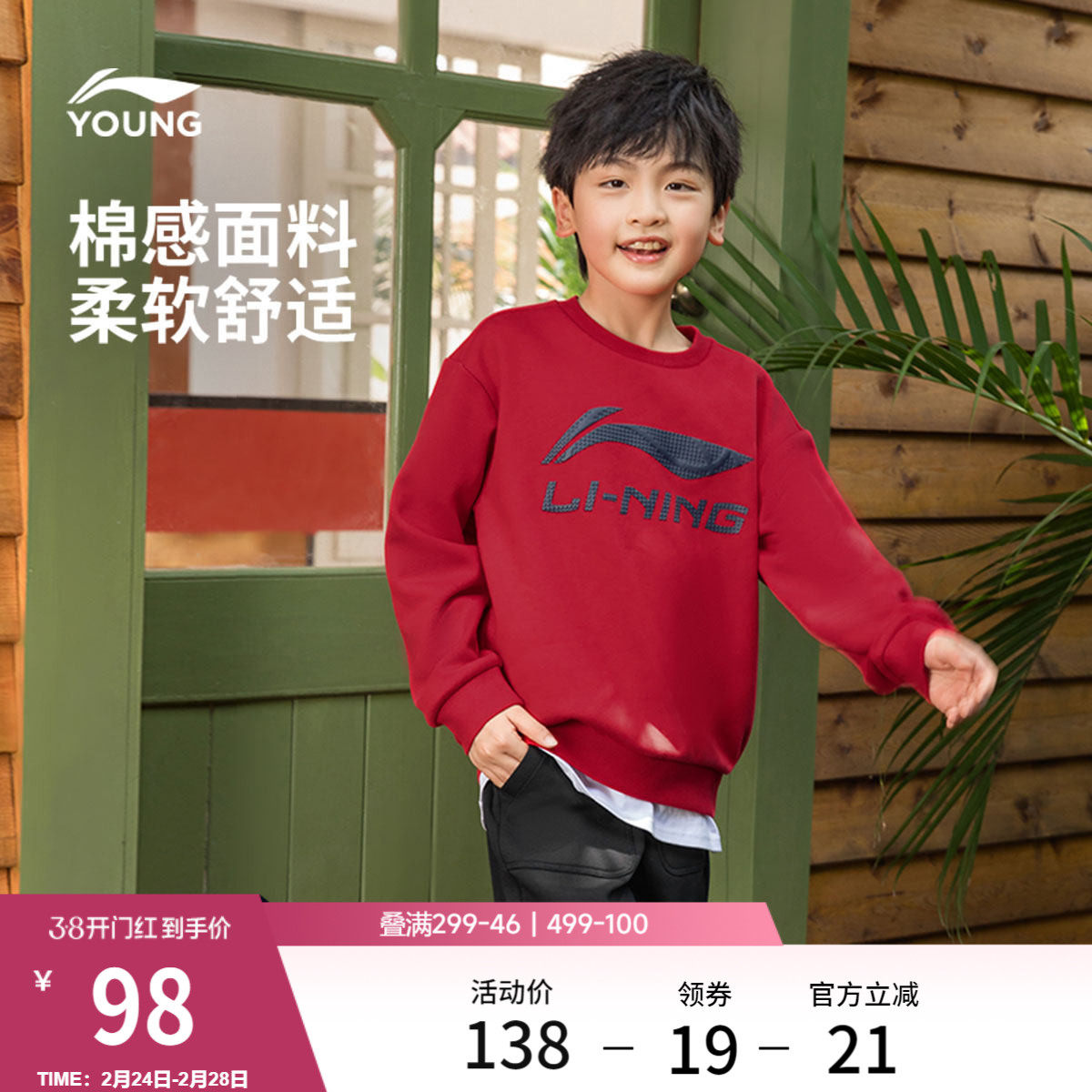 李宁童装卫衣男女大童运动生活系列圆领青少年春季休闲针织童装