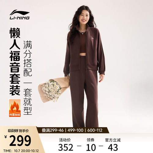 李宁宽松立领女开衫无帽卫衣套装