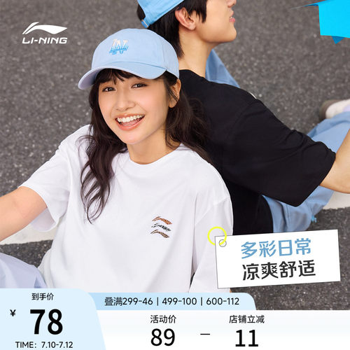 李宁情侣多彩短袖T恤冰丝
