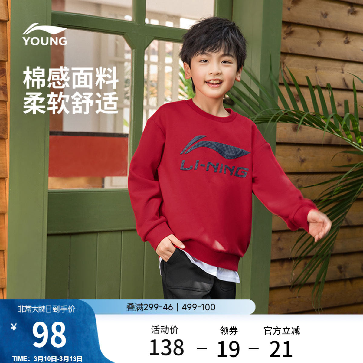 李宁童装卫衣男女大童运动生活系列圆领青少年春季休闲针织童装