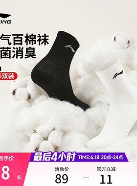 李宁百棉袜子男士夏季新款青少年黑色纯棉袜抗菌防臭透气运动袜女