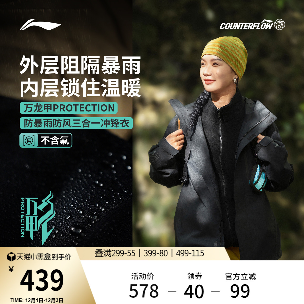 李宁户外CF溯丨万龙甲三合一冲锋衣女秋冬新款防水防风硬壳外套男