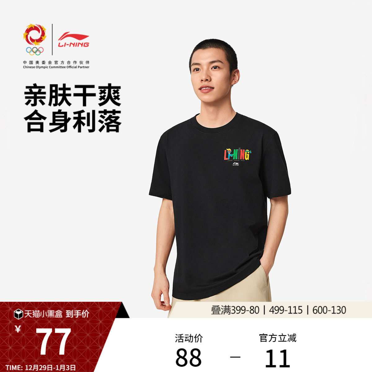 李宁奥林匹克日T恤男夏季官方新款短袖情侣透气上衣印花运动服女