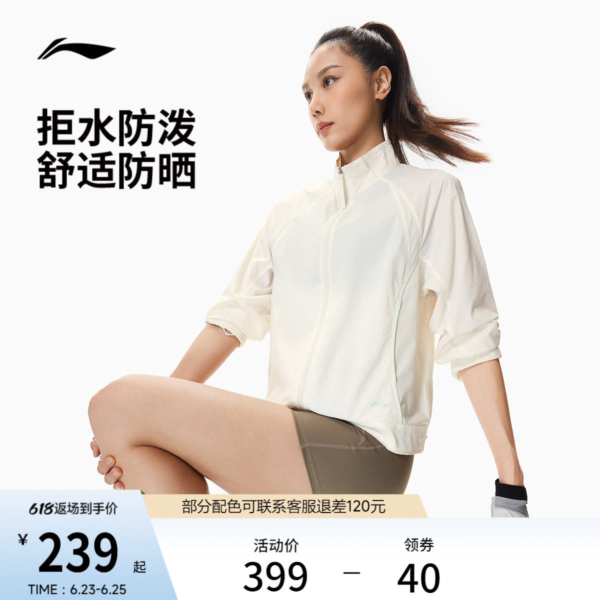 李宁防晒立领女运动风衣运动服