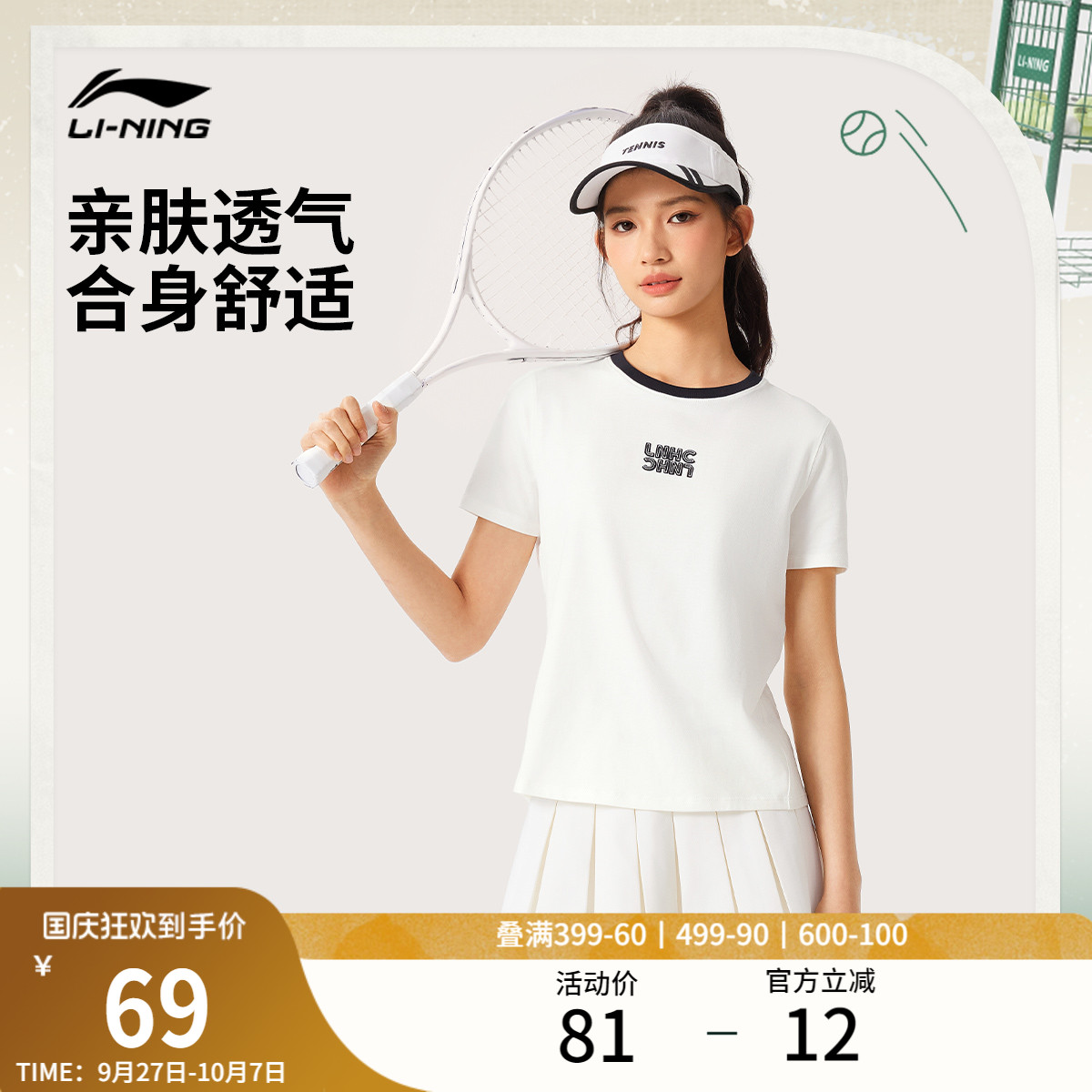 李宁女子网球T恤休闲百搭