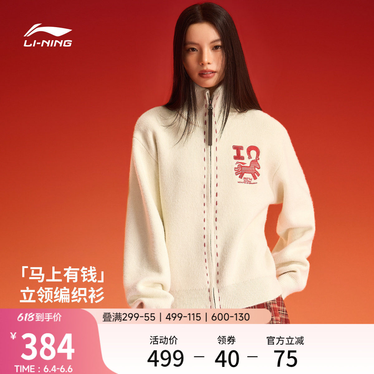 李宁马上有钱毛衣女春季2026新款长袖情侣装马年上衣针织编织衫男