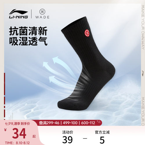 李宁中筒男女同款中长袜长袜