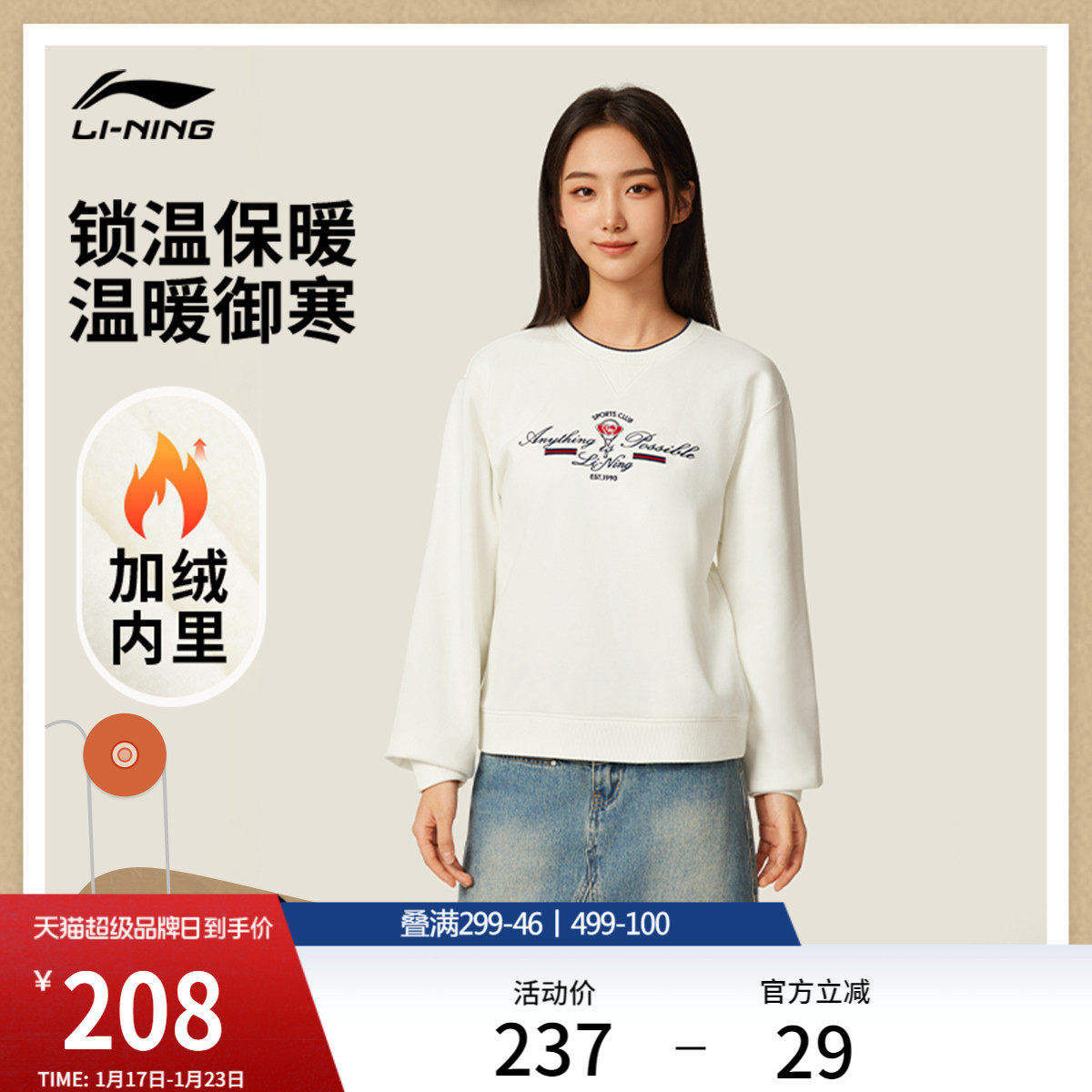 李宁卫衣女士官方冬季季新款加绒保暖长袖加厚上衣休闲针织运动服,运动服/休闲服装,运动卫衣/套头衫,淘宝优惠券,粉丝福利购,淘宝优惠卷