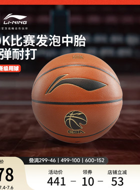 李宁CBA篮球官方正品2026新款成人运动训练专用耐磨比赛专业篮球