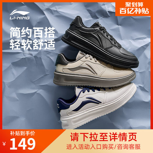 李宁元宵男款轻便板鞋休闲运动鞋