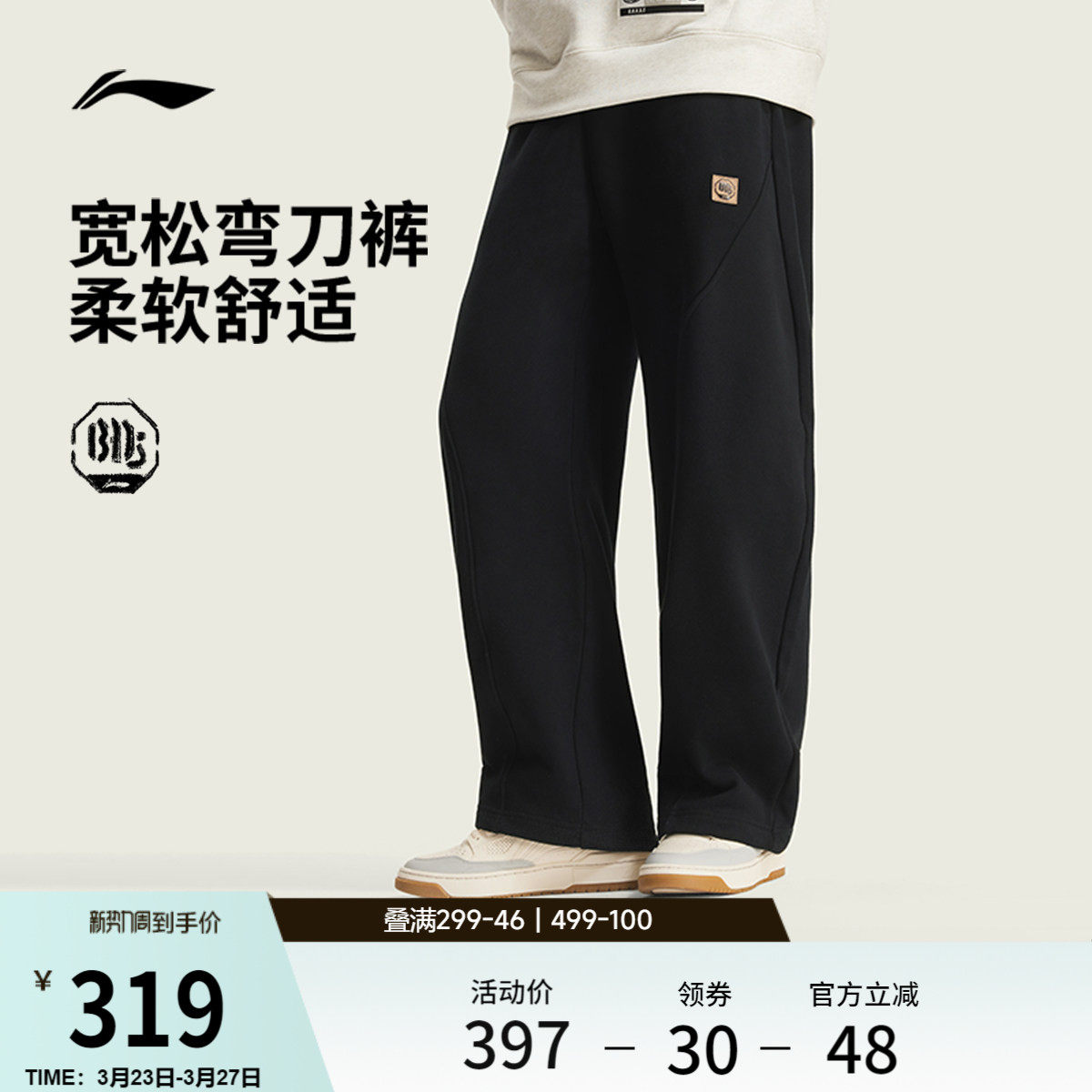 李宁反伍BADFIVE卫裤男士裤子春季毛圈直筒阔腿弯刀针织运动长裤