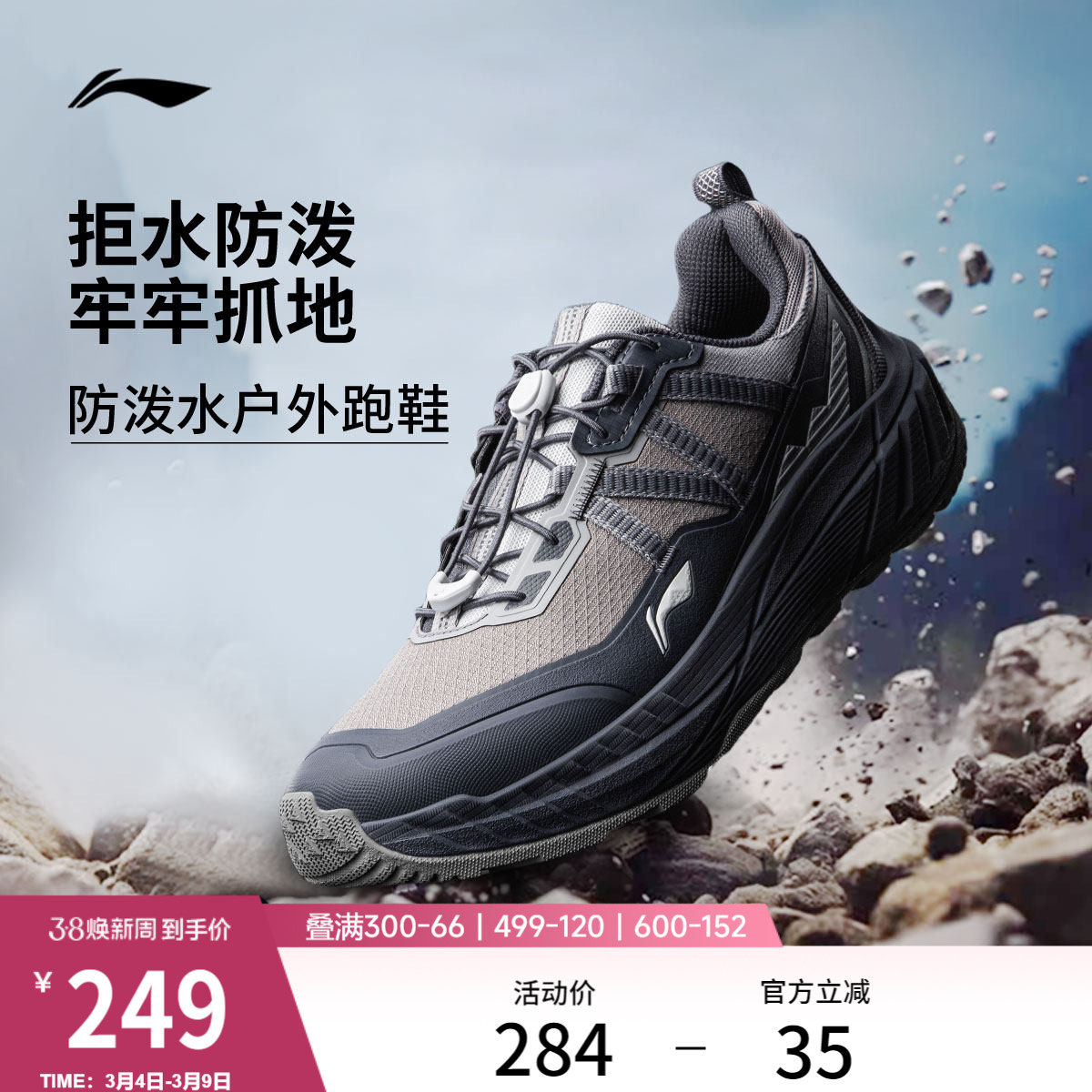 李宁逐野丨户外跑步鞋男春季新款防泼水越野运动鞋山系登山徒步鞋