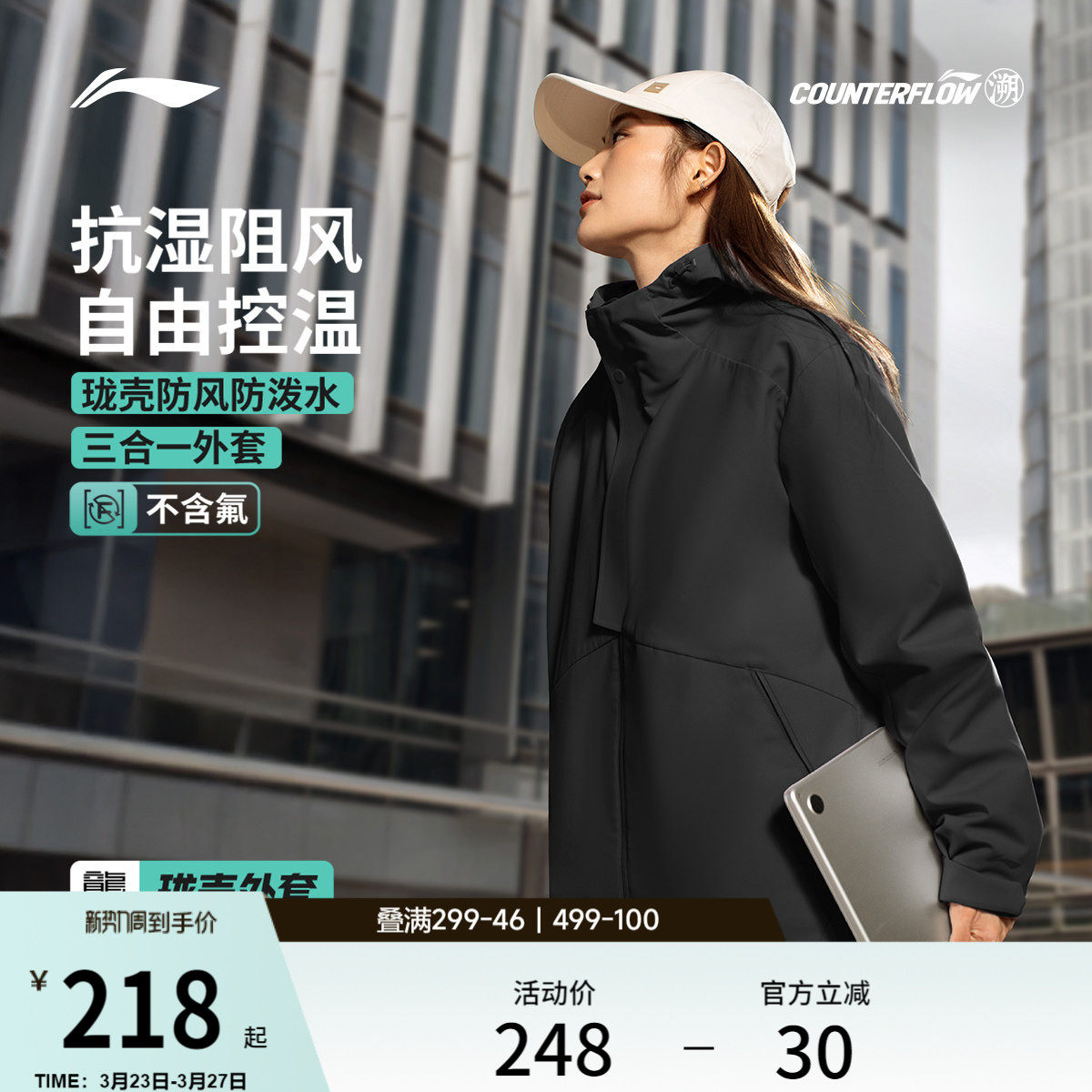 李宁户外CF溯丨珑壳三合一外套男女同款运动休闲防风冲锋软壳夹克