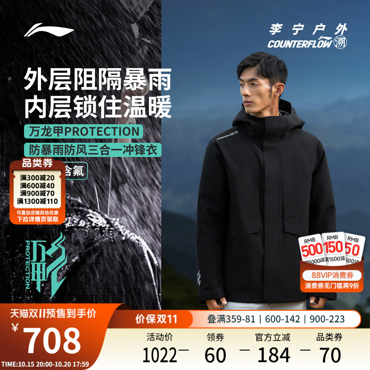 【双11预售】李宁户外CF溯｜万龙甲三合一冲锋衣男羽绒内胆冬新款