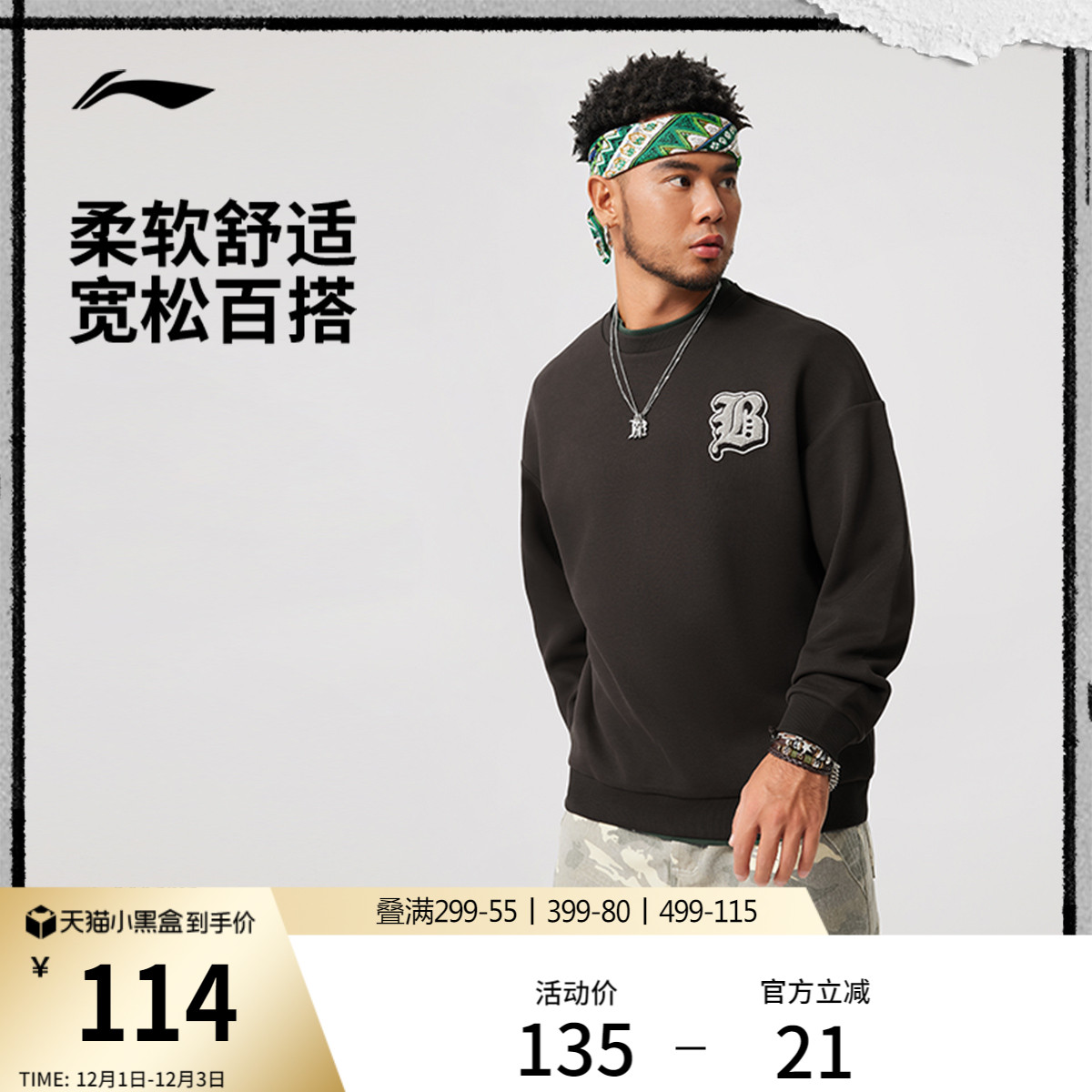 李宁反伍男子卫衣圆领上衣