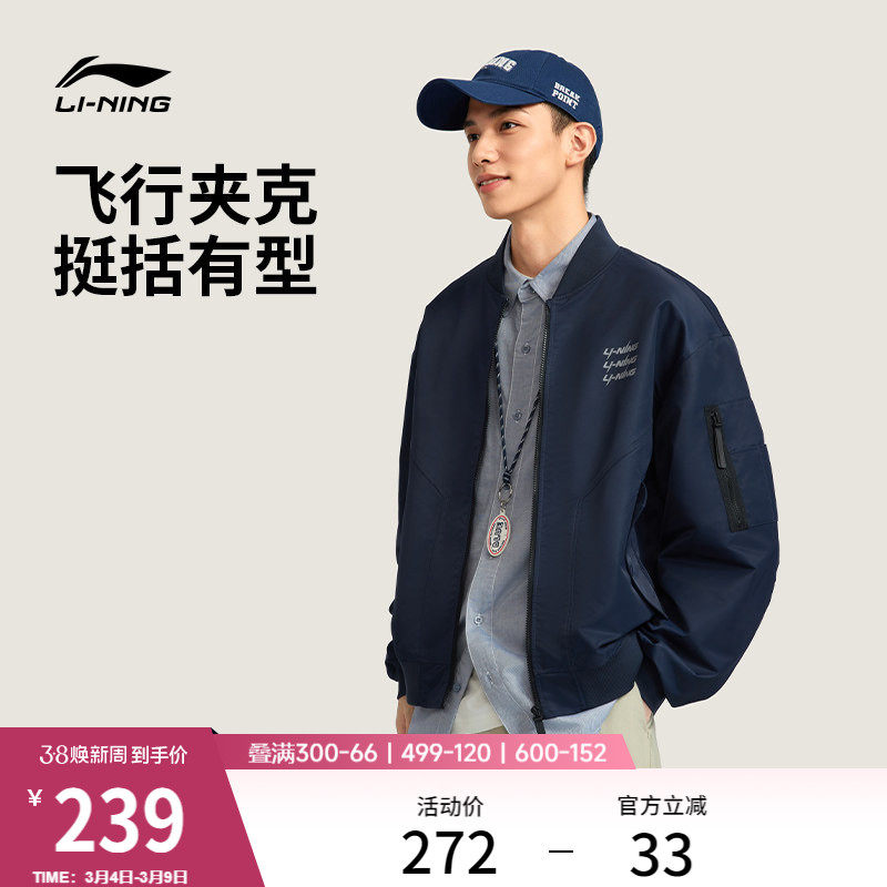 李宁飞行夹克男春季复古工装宽松棒球服卫衣宽松防风梭织运动外套