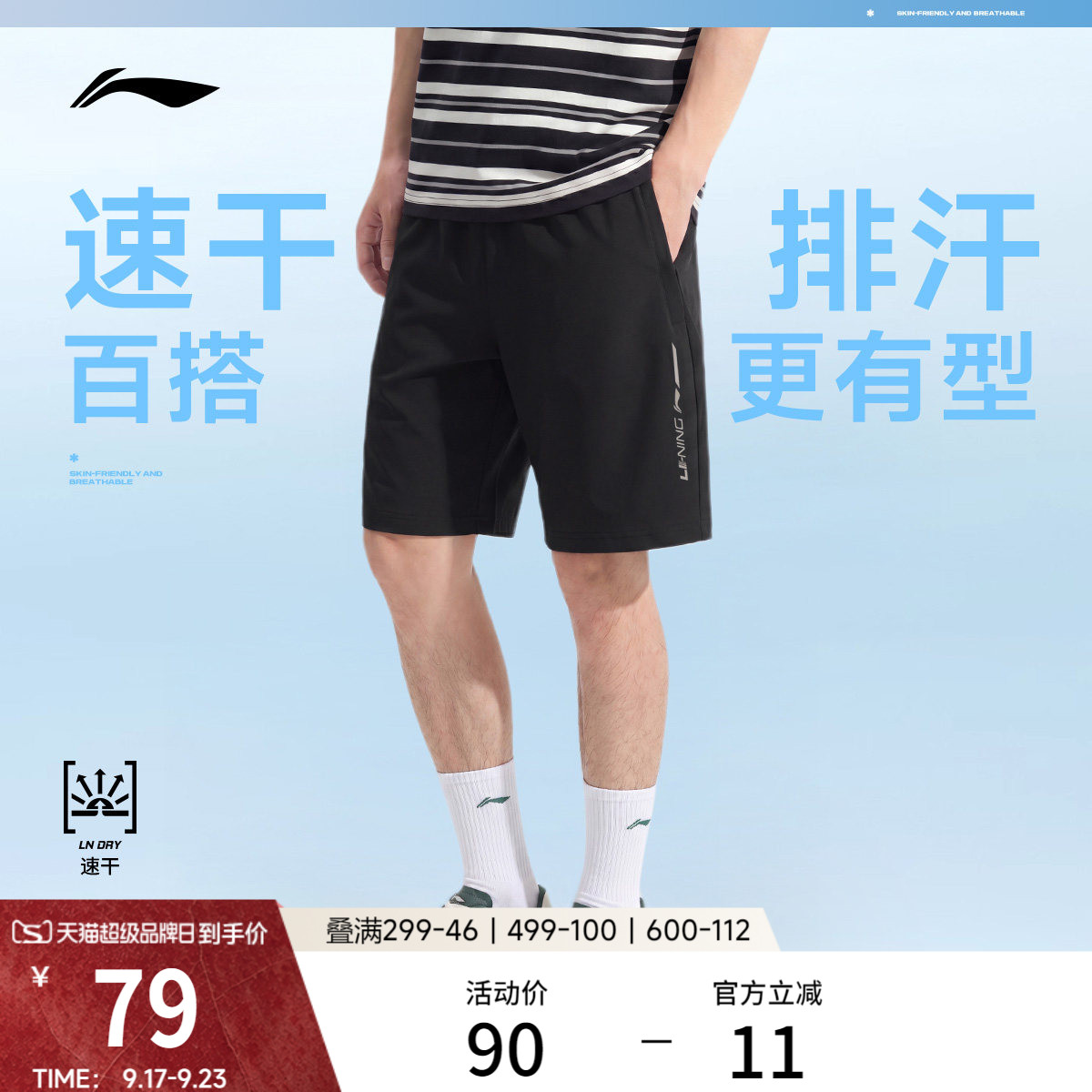 李宁冰丝短裤跑步黑色运动短裤男图片
