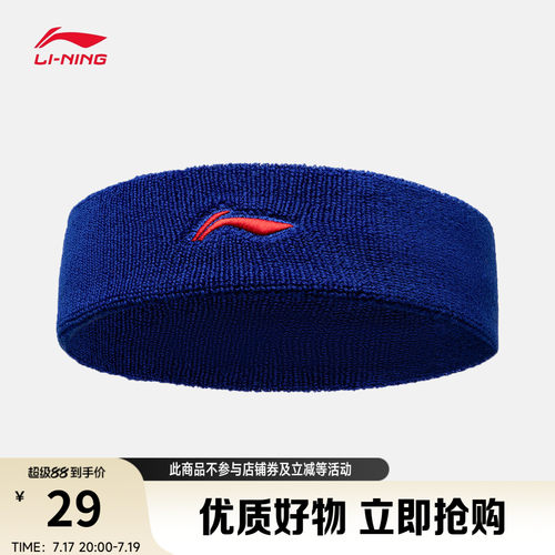 李宁男女同款发带官方正品发带