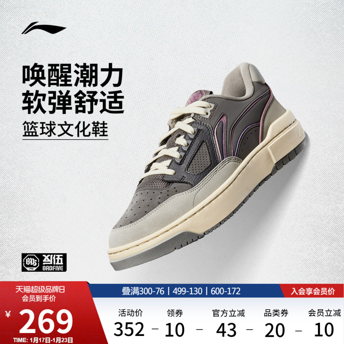 李宁反伍BADFIVE新秀丨篮球文化鞋男女鞋新款减震回弹情侣运动鞋,运动鞋new,板鞋,淘宝优惠券,粉丝福利购,淘宝优惠卷