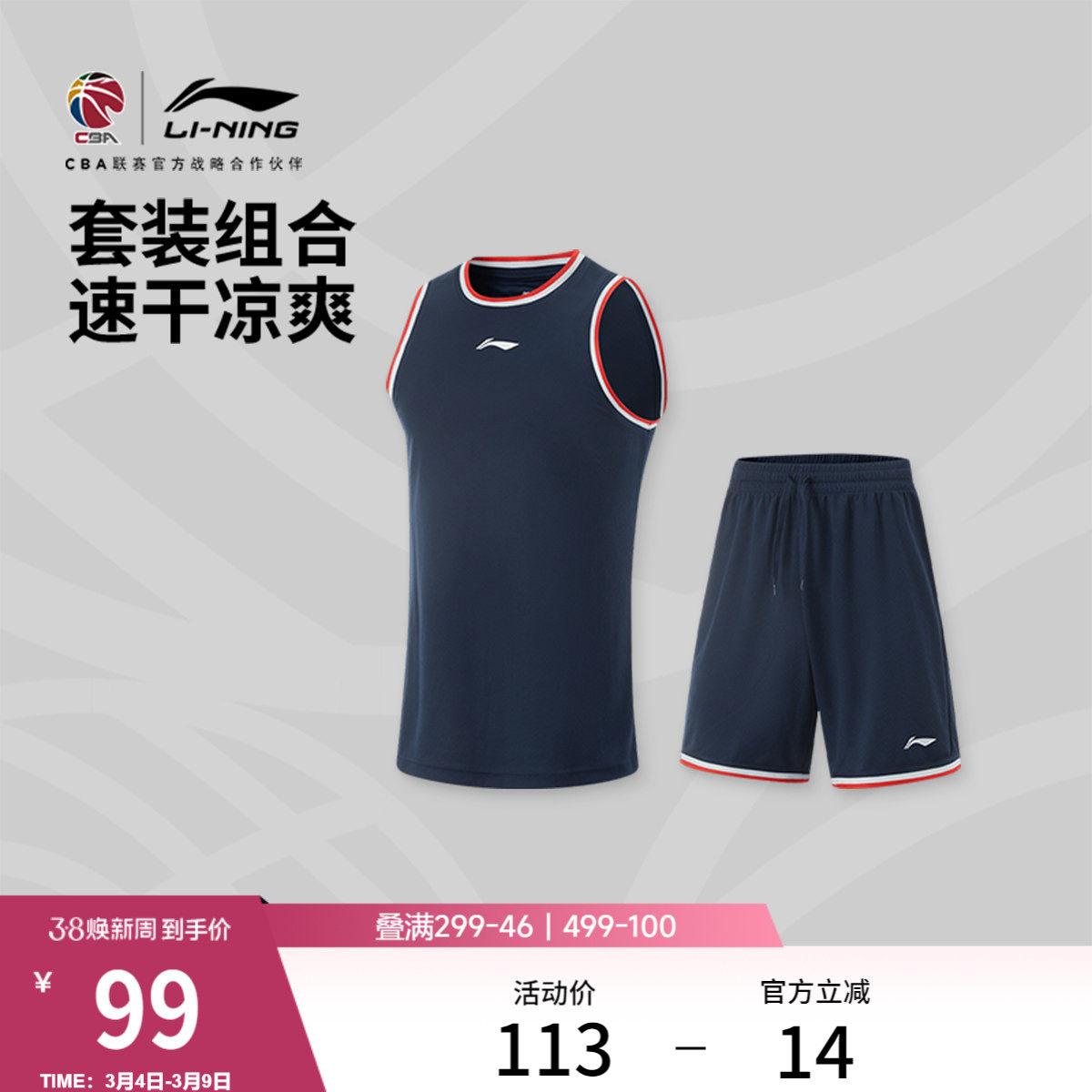 李宁CBA专业篮球系列篮球比赛套装男士官方新款凉爽针织运动服男