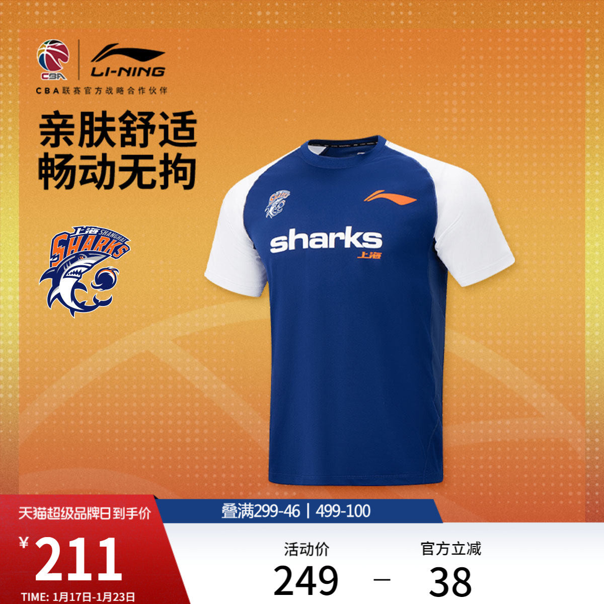 李宁25-26赛季CBA上海久事排湿速干短袖T恤男士新款冬季运动服,运动服/休闲服装,运动T恤,淘宝优惠券,粉丝福利购,淘宝优惠卷