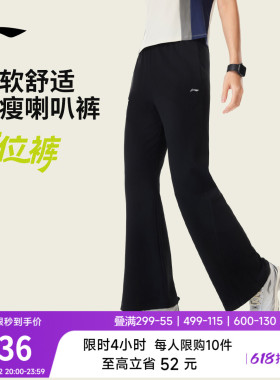 李宁C位裤丨微喇裤女运动长裤健身长裤女装黑色裤子夏季针织卫裤
