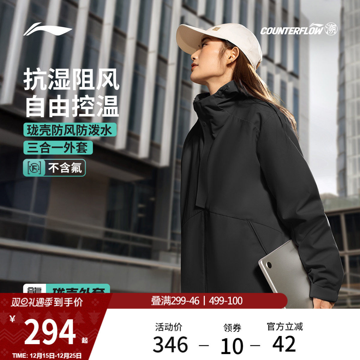 李宁户外CF溯丨珑壳三合一外套男女同款冬季新款防风冲锋软壳夹克