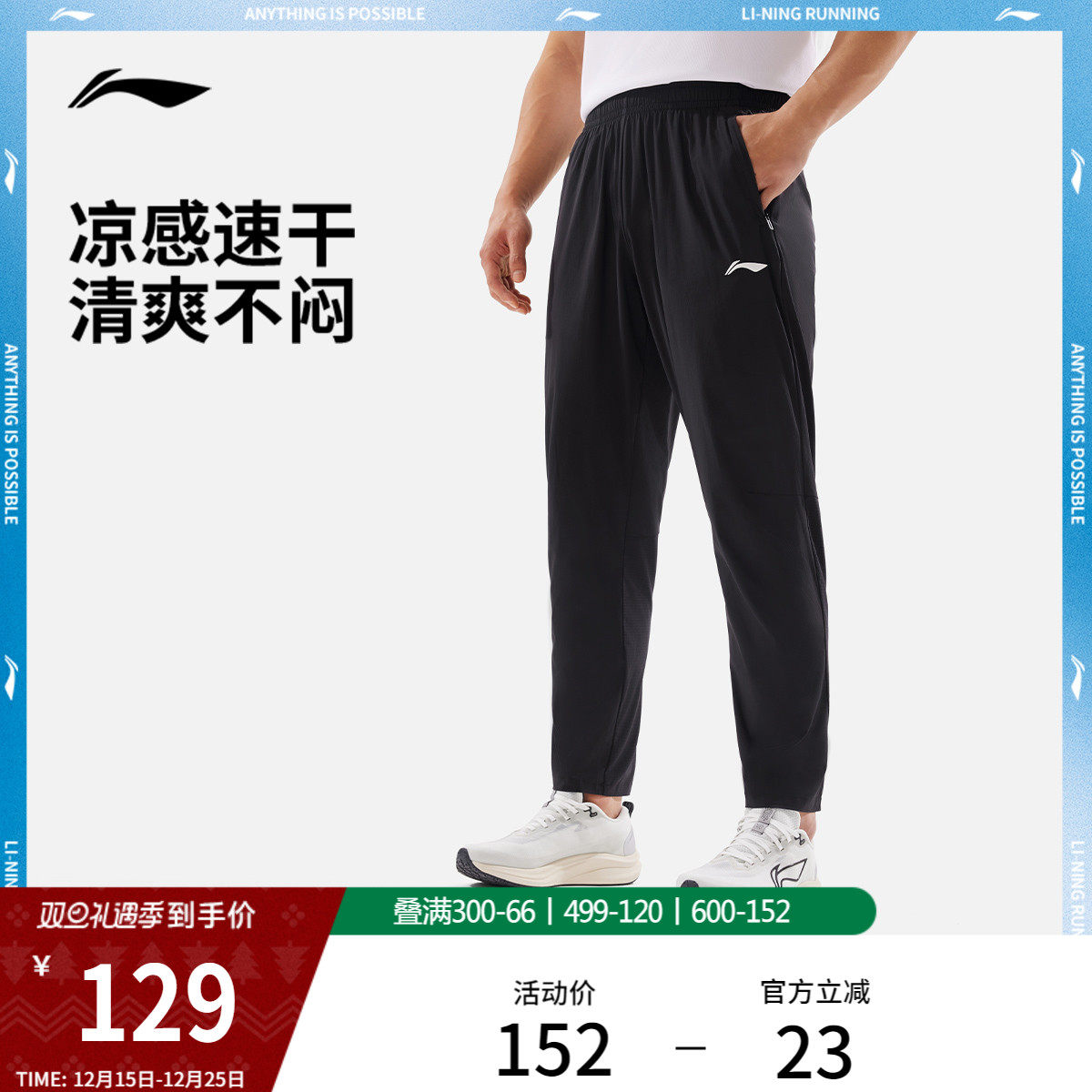 李宁凉爽男反光运动长裤