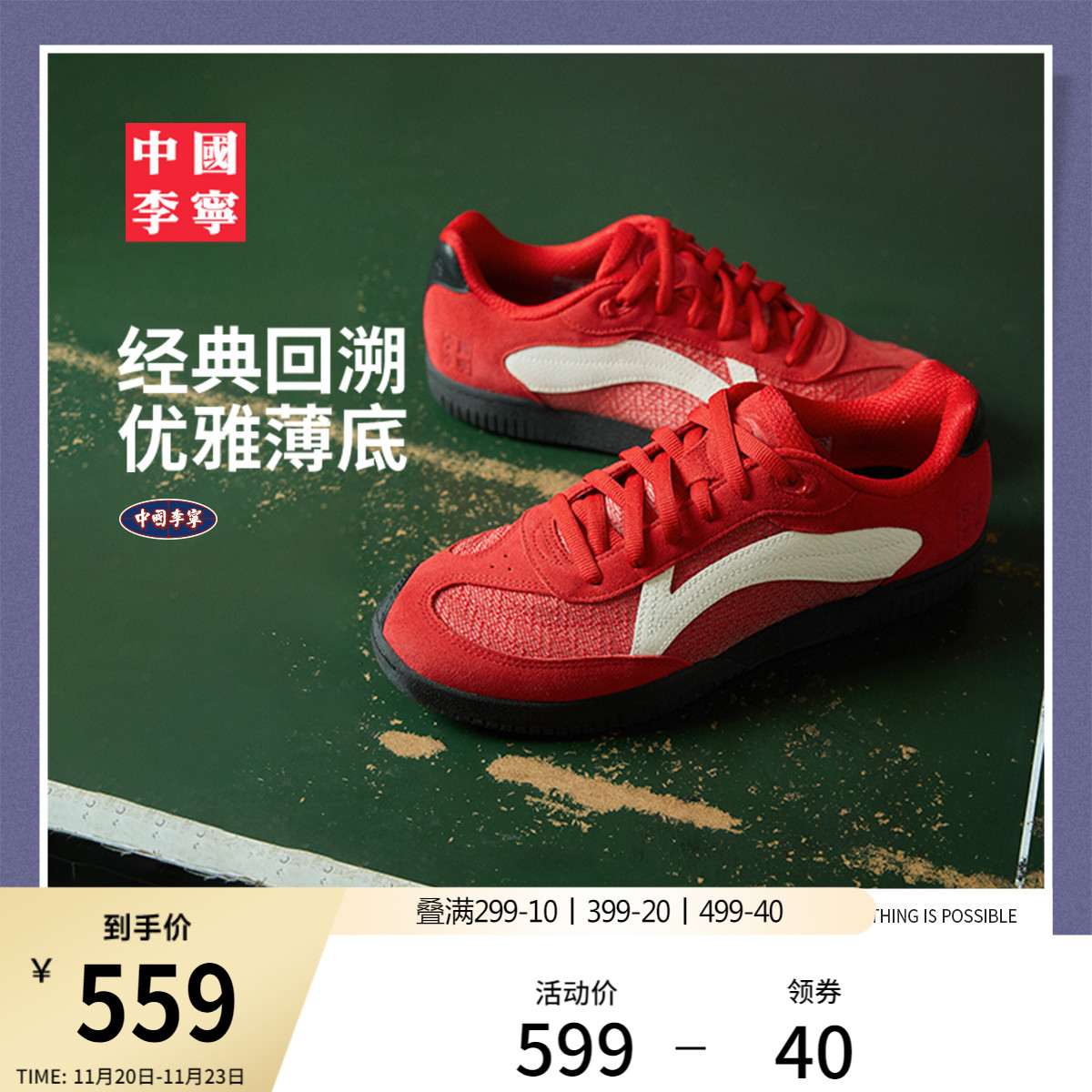 中国李宁乒乓男女同款德训运动鞋