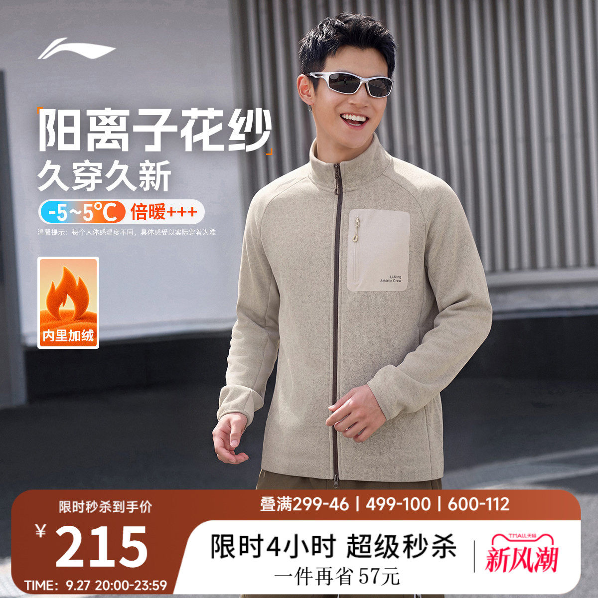 李宁立领男刺绣针织外套运动服										