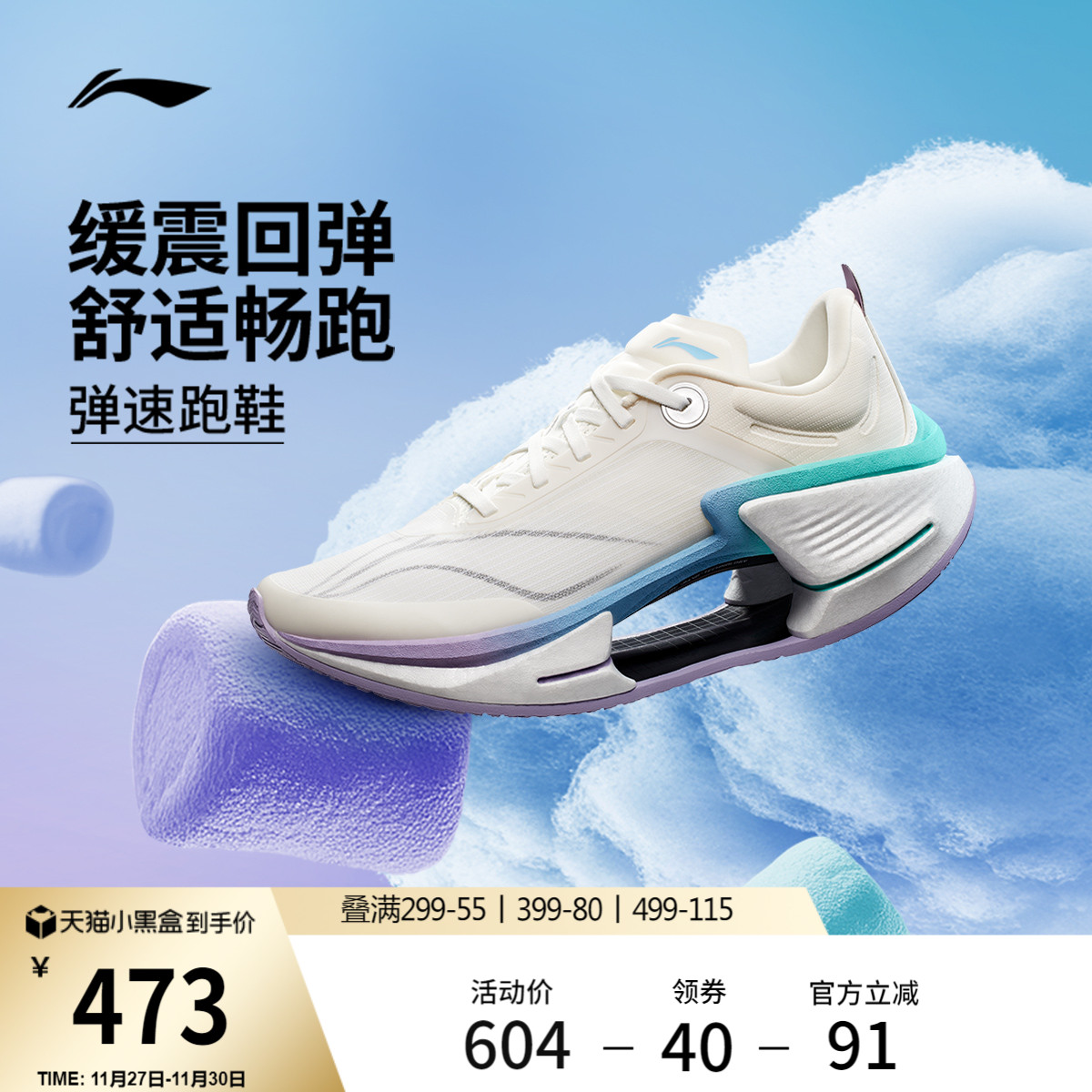 李宁绝影3 ESSENTIAL 棉花糖|男款跑步鞋轻便透气新款竞速运动鞋