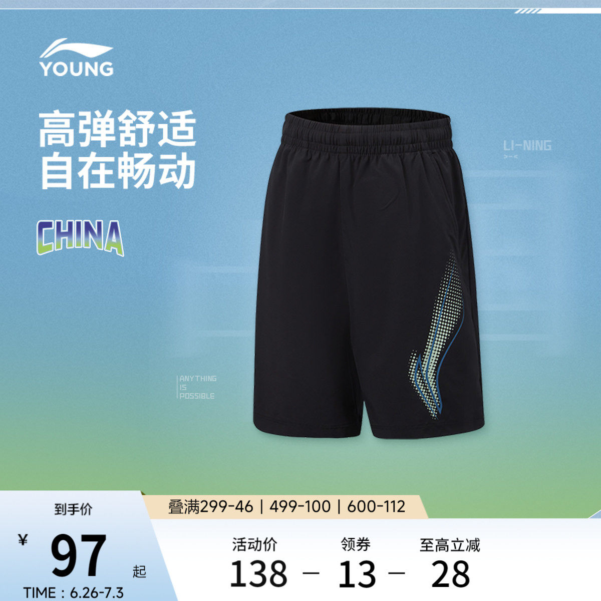李宁童装运动短裤男大童2026新款综合体能系列青少年夏季梭织童装