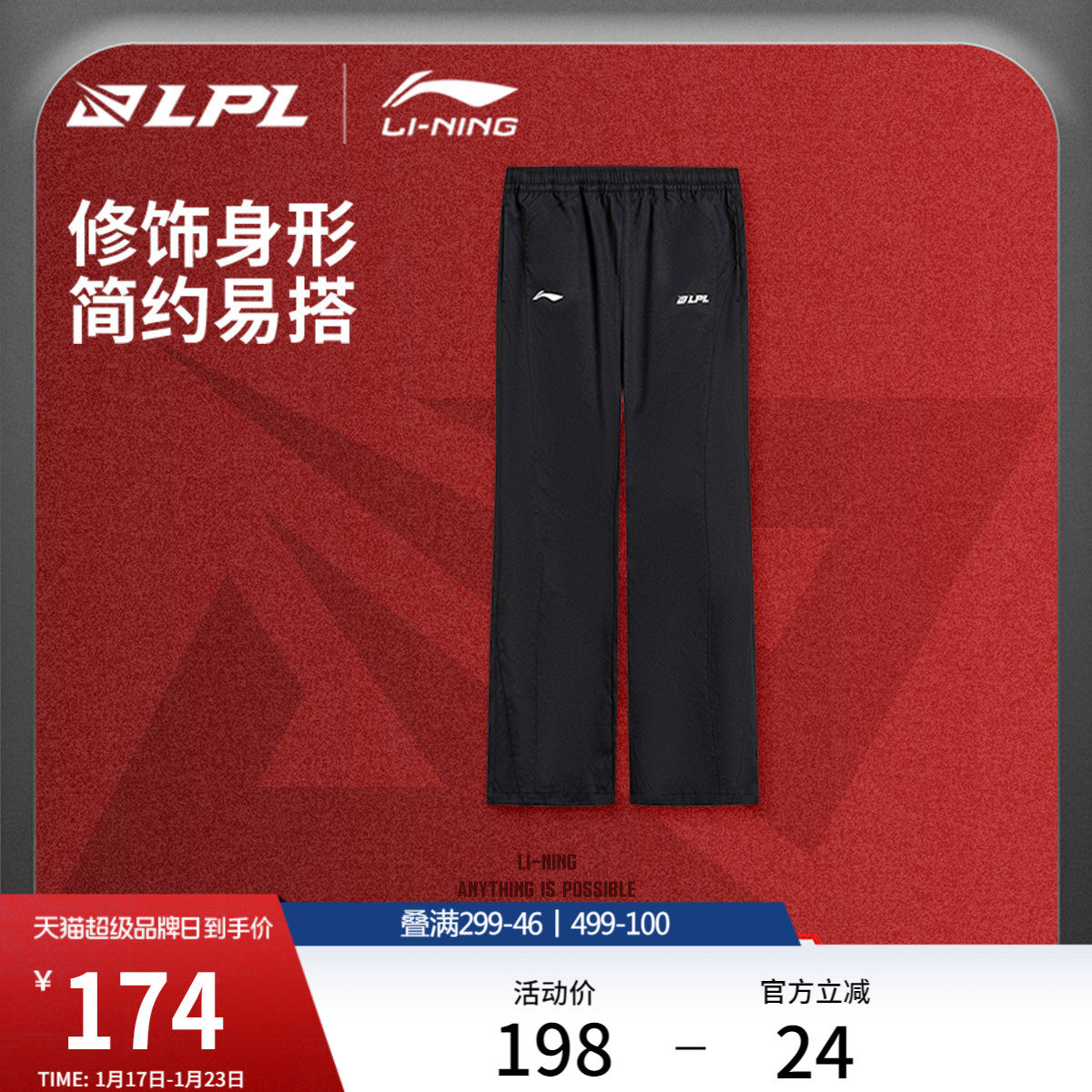 李宁LPL MSI赛事出征服休闲裤男新款春季休闲喇叭防泼水运动长裤,运动服/休闲服装,运动长裤,淘宝优惠券,粉丝福利购,淘宝优惠卷