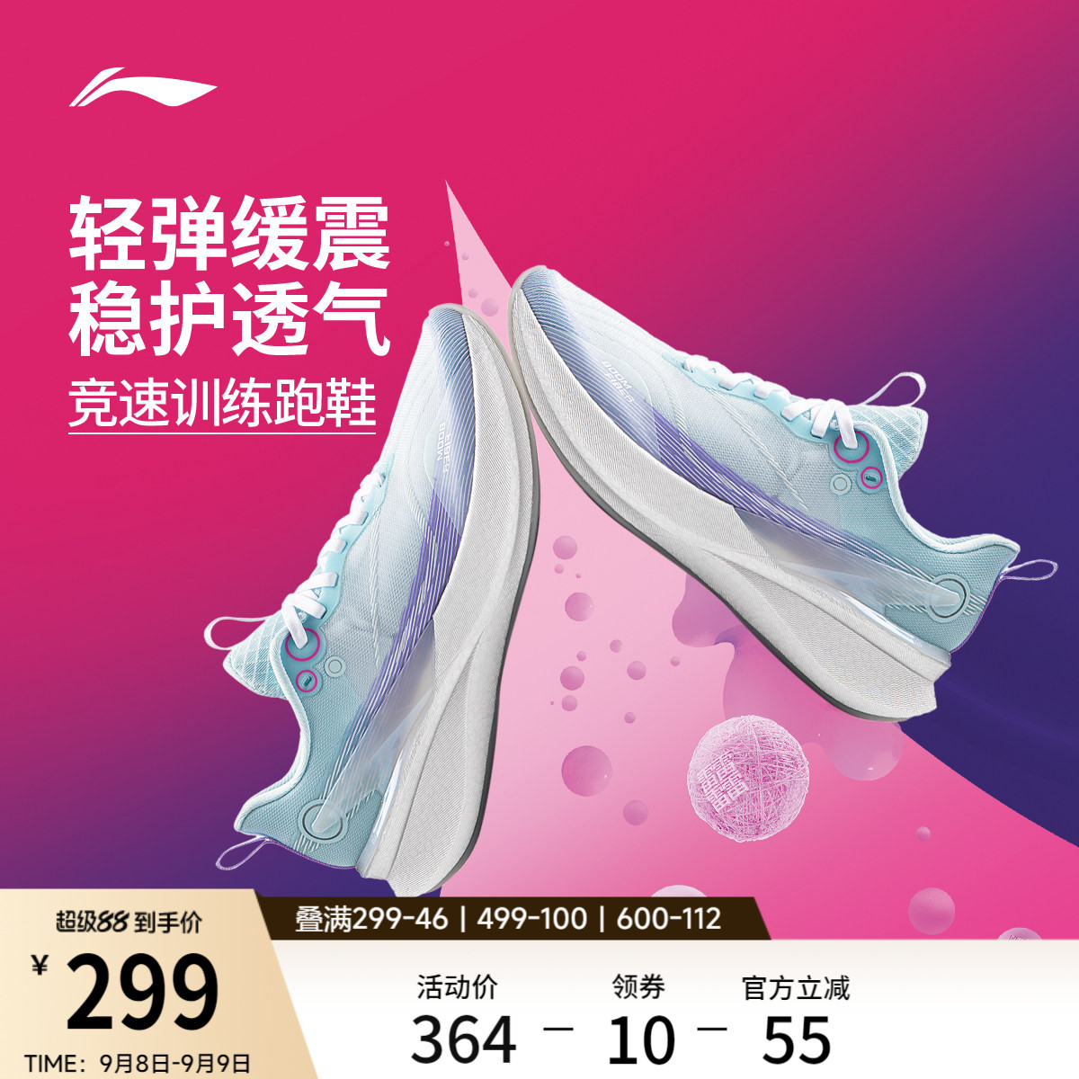 李宁䨻赤兔8PRO女轻弹跑步鞋