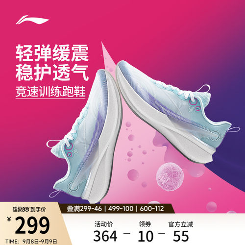 李宁䨻赤兔8PRO女轻弹跑步鞋