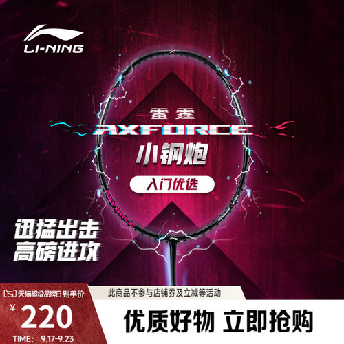 李宁男女同款羽毛球拍球拍
