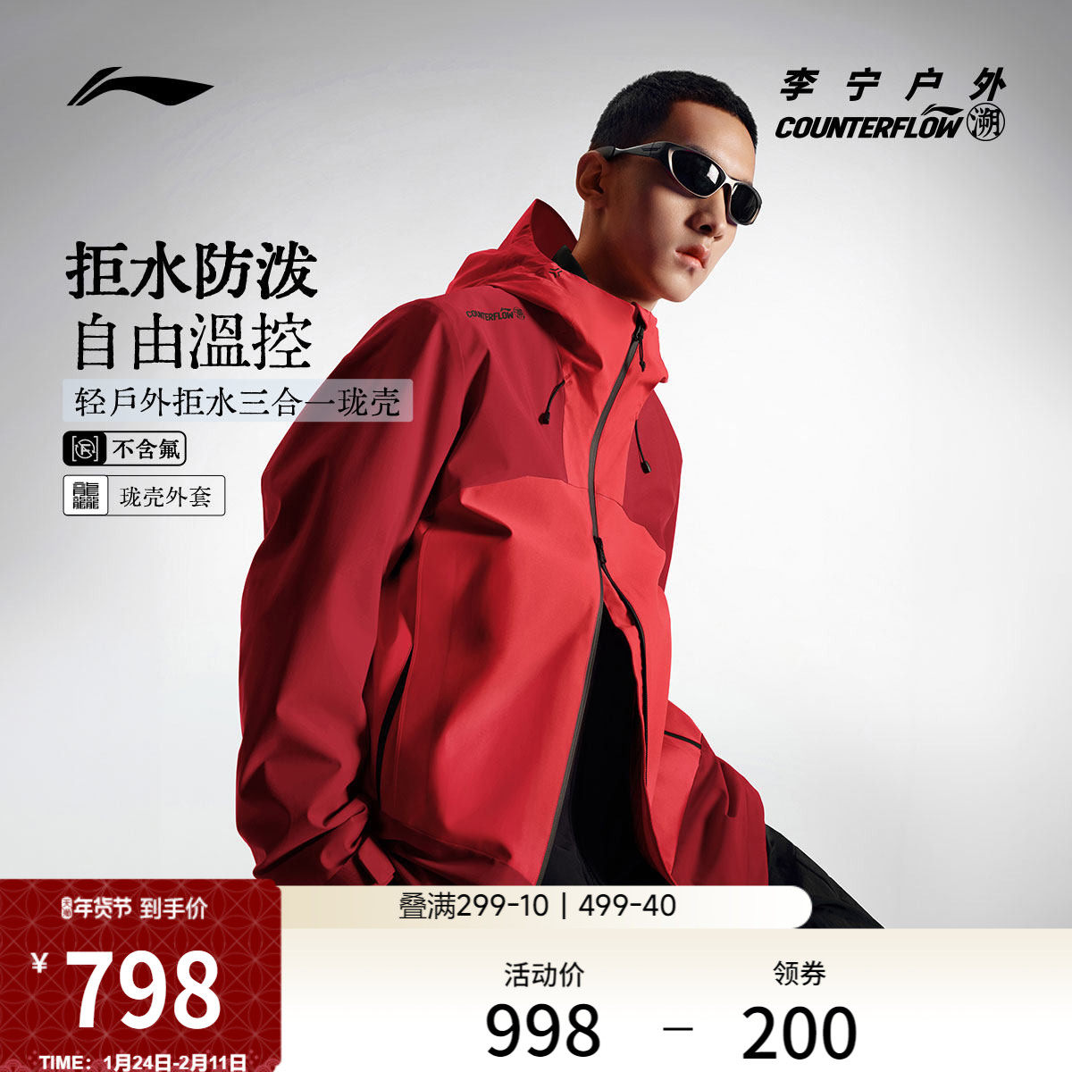 李宁户外CF溯｜珑壳三合一运动风衣男新年连帽加绒保暖冬季运动服