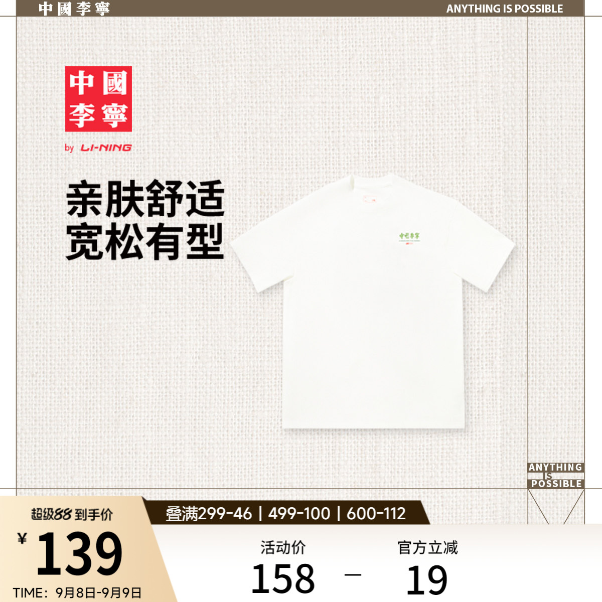 李宁宽松圆领男女印花短袖文化衫