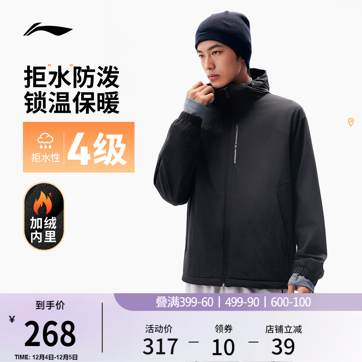 李宁拒水防泼男子运动外套