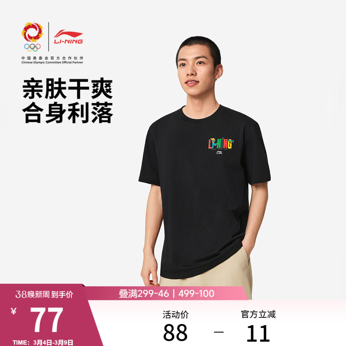 李宁奥林匹克日T恤男春夏官方新款短袖情侣透气上衣印花运动服女