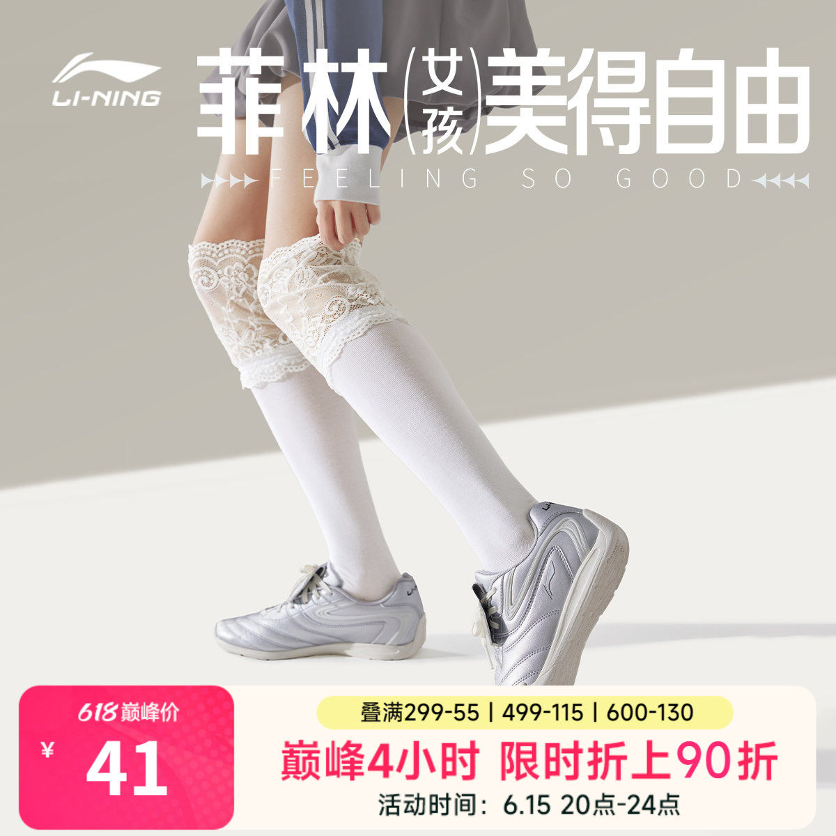 李宁高筒长袜女士2026新品菲林系列运动生活系列长袜蕾丝运动袜