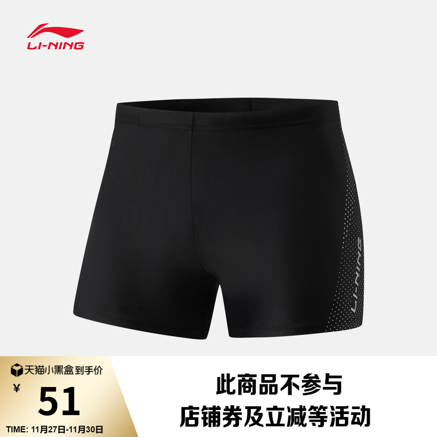 李宁防晒男印花弹力平角泳裤